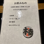 食堂こなん - ドリンクメニュー