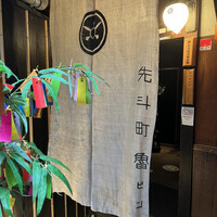 先斗町 魯ビン - 