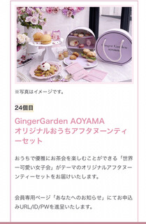 GingerGarden AOYAMA - 