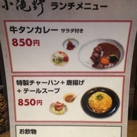 小滝野 - 