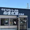 かまだ屋 大和店