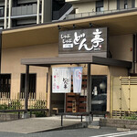 Shabushabu Sukiyaki Dontei - 外観