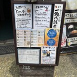 一滴八銭屋 - 一階入口メニューボード