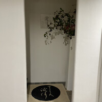 すし人　酒伊 - 