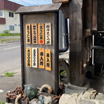 田村 岩太郎商店 - 外観1　未入荷でガッカリ地獄も一杯だけ先着順であるとのこと、一番到着でたった一個の赤ゲットで天国