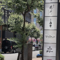 銀座嘉禅 - 2階です。エレベーターと階段あります。