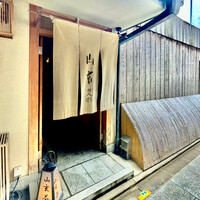 山玄茶 - 