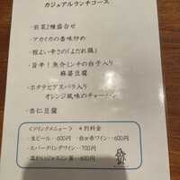 魚China YO - ランチコース内容