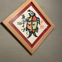 魚China YO - 内観