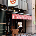 波へい - 毎度おなじみ