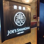 JOE'S SHANGHAI NEWYORK - 