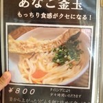讃州手打ちうどん 我龍 - 