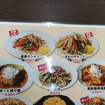 濃厚タンメン きむらや - メニュー