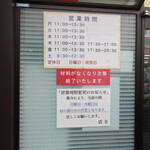 ラーメン二郎 - 営業時間等