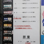 ラーメン二郎 - メニュー