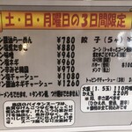 Ramen & Raamen Ichidaigen Saku Ten - 