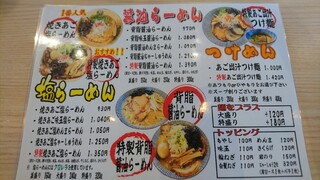 h Yaki Ago Ramen Koike - 