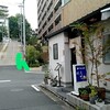 Wa Tosa Sutairu Nishizawa - お店の外観