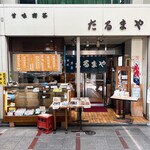 だるまや餅菓子店 - 