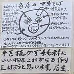 中華そば　らんまん - 中華そば紹介