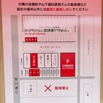 中華そば　らんまん - 駐車場のご案内