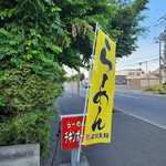 らーめん チキンポーク - 