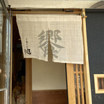 小麦そば 池 - 入口