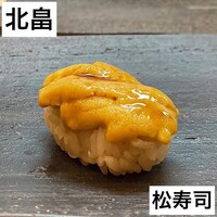 松寿司 - 