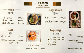 h Ramen Sunagoya - menu 2023年6月