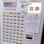 札幌市役所本庁舎食堂 - 券売機