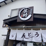 Udon No Sasuke - 