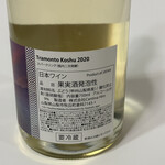 八ヶ岳ワインハウス - Tramonto Koshu2020