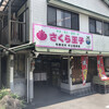 杉山養鶏場