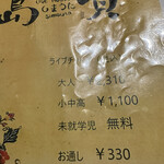 ライブ居酒屋 島唄 - 