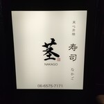 Sushi Nakago - 