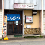 とんかつ いとう - 