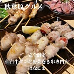 仙台牛タンと野菜巻き串 完全個室居酒屋 はなこま - 