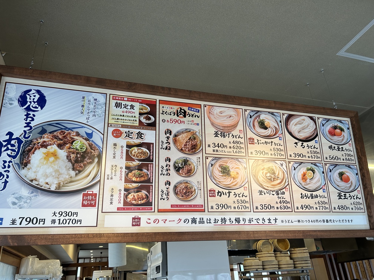 メニュー写真 : 丸亀製麺 周南店 （まるがめせいめん） - 新南陽