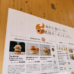 あわじ島バーガー 淡路島オニオンキッチン 本店 - 