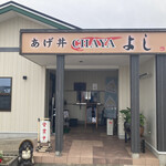 あげ丼CYAYA よし - 