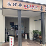 あげ丼CYAYA よし - 