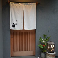 日本料理 直 - 四家道の奥まったところ