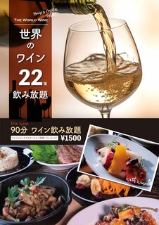 Ivo Ho-Muzu Pasuta Torattoria - 世界13ヵ国23種のワインを堪能
                        飲み放題90分1500円!!