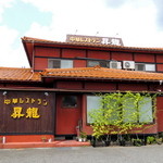 Shiyou Riyuu - 2013年8月27日(火)　店舗外観