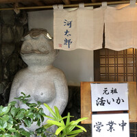 河太郎 中洲本店 - 