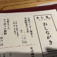きじま 新横浜店 - 
