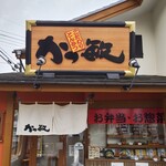 かつ敏 - 店舗