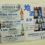 奥出雲 そば処 一福 - 地酒３種飲み比べのメニュー