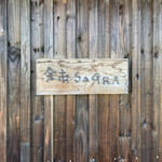余市SAGRA - 