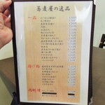 奥出雲 そば処 一福 - 一品メニュー